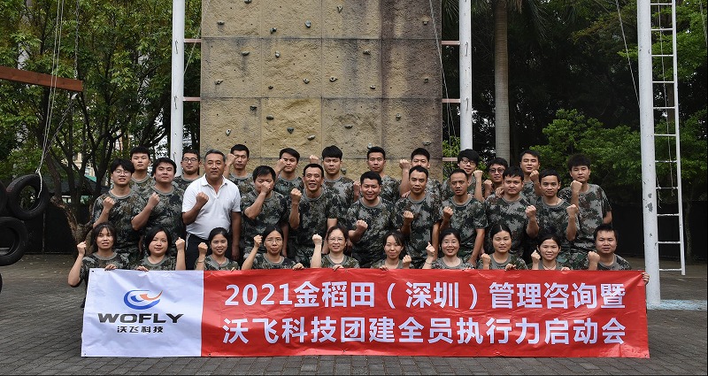 凝心聚力，夢想啟航，熱烈祝賀沃飛科技團建拓展圓滿畢業(yè)！